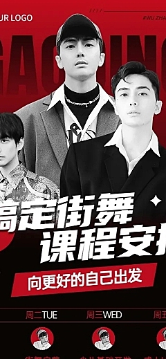 成人街舞招生宣传潮流风课程表多人讲师抠图长图海报