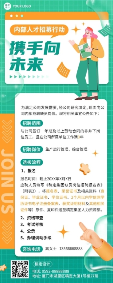 企业春季招聘内部招聘通知选拔流程介绍长图海报预览效果
