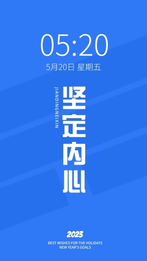 2023新年flag正能量大字色彩简约手机壁纸