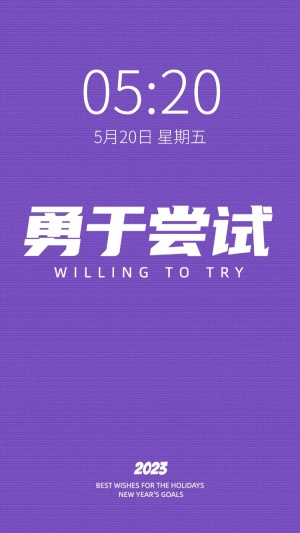 正能量简约风大字手机壁纸