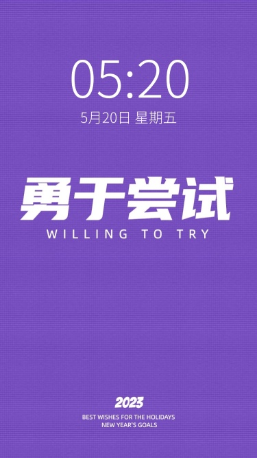 正能量简约风大字手机壁纸