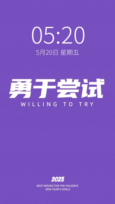 正能量简约风大字手机壁纸