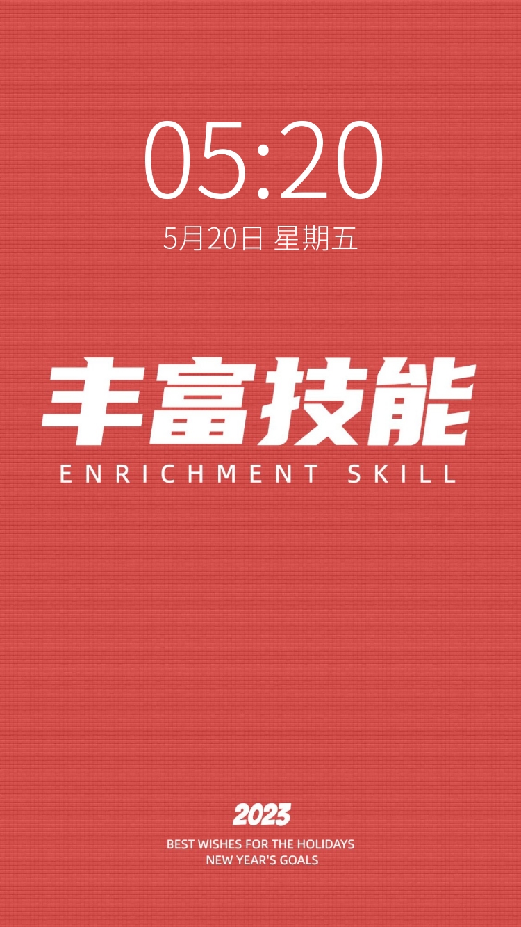 点击进入编辑 正能量简约风大字手机壁纸预览效果
