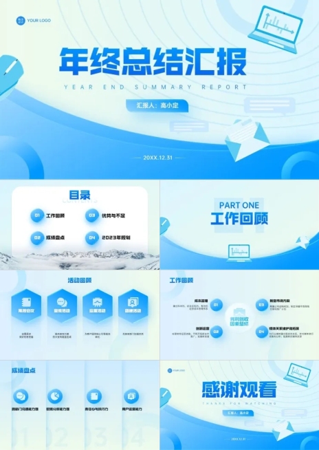 商务蓝色个人通用年终总结PPT预览效果