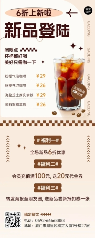餐饮美食咖啡新品上市长图海报预览效果
