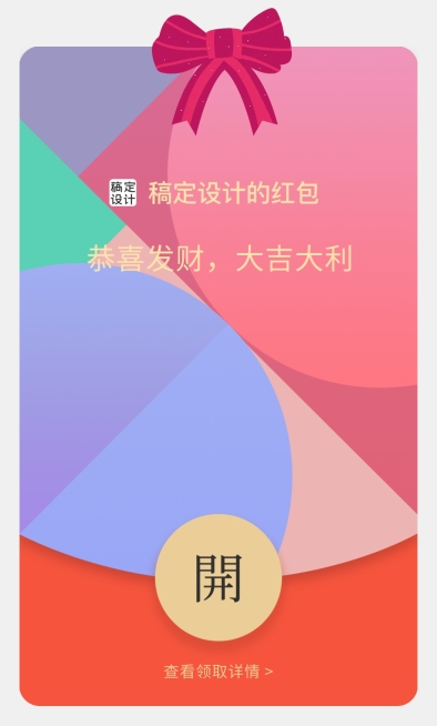新年祝福微信红包封面挂件预览效果