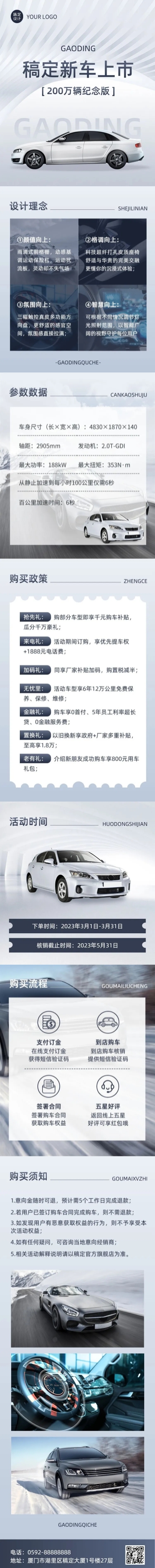 企业汽车销售新车上市营销海报详情页
