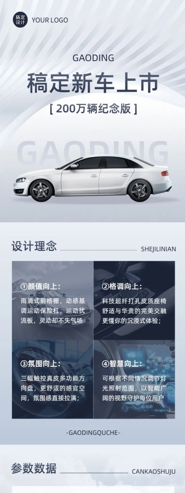 企业汽车销售新车上市营销海报详情页