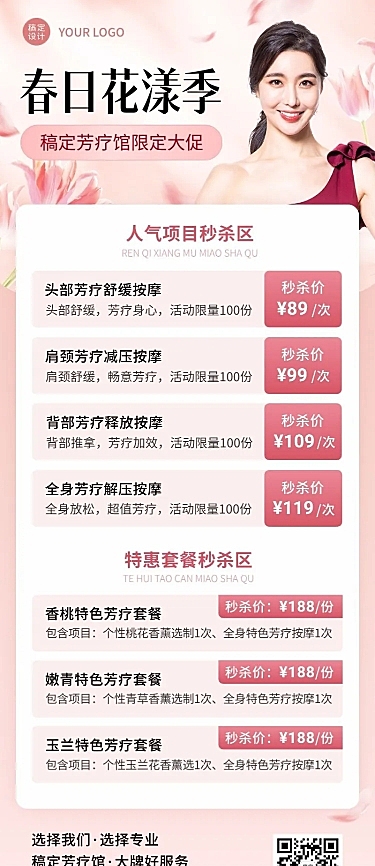 春季美业美体服务活动营销长图海报