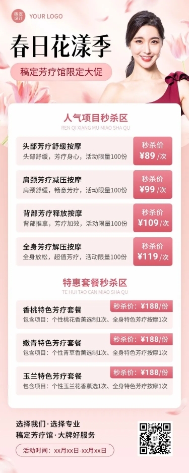 春季美业美体服务活动营销长图海报