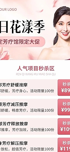 春季美业美体服务活动营销长图海报