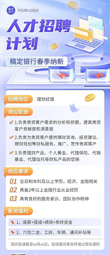 金融银行春季求职招聘宣传2.5D轻拟物风长图海报
