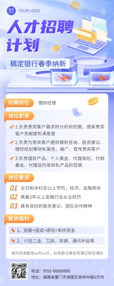 金融银行春季求职招聘宣传2.5D轻拟物风长图海报预览效果