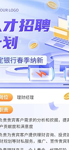 金融银行春季求职招聘宣传2.5D轻拟物风长图海报