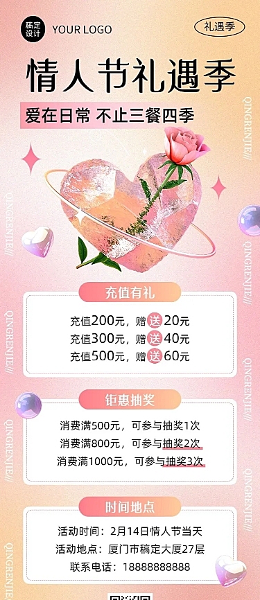 情人节节日营销充值抽奖促销长图海报