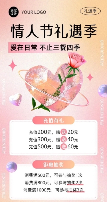 情人节节日营销充值抽奖促销长图海报