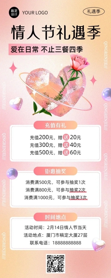 情人节节日营销充值抽奖促销长图海报