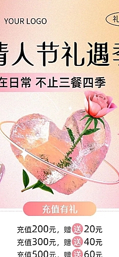 情人节节日营销充值抽奖促销长图海报