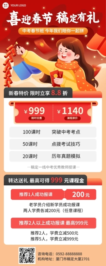 春节营销初高中辅导班春节招生促销卡通插画长图海报预览效果