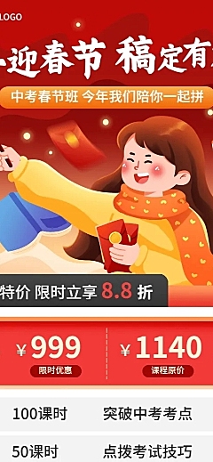 春节营销初高中辅导班春节招生促销卡通插画长图海报