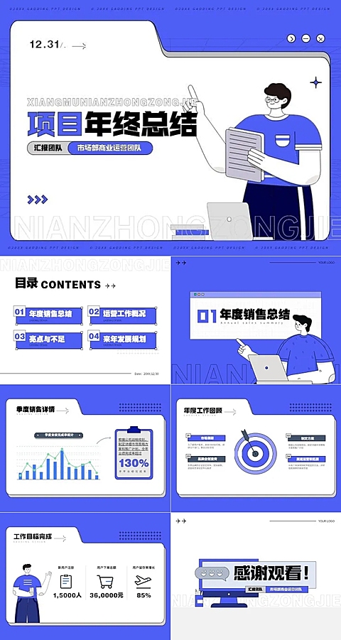 销售通用项目业务数据年终总结PPT