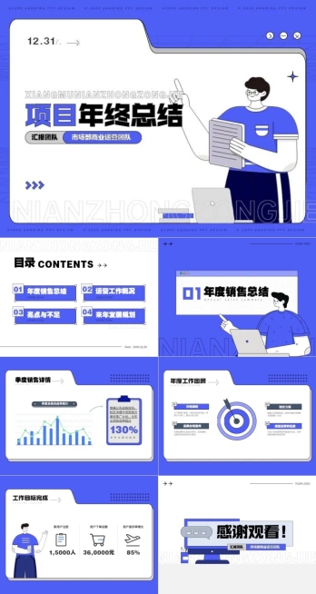 销售通用项目业务数据年终总结PPT预览效果
