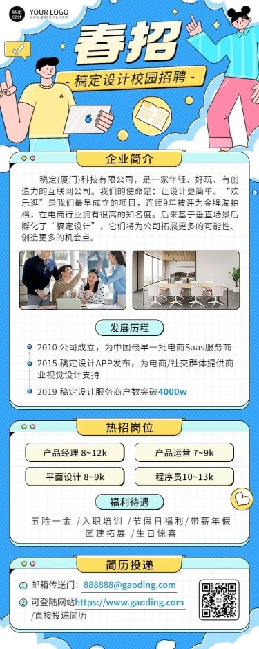 点击进入编辑 企业春季招聘校园招聘宣讲会宣传长图海报预览效果