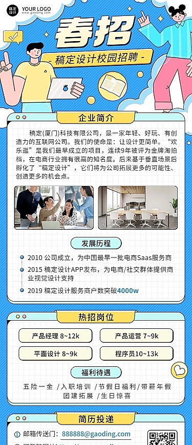 企业春季招聘校园招聘宣讲会宣传长图海报