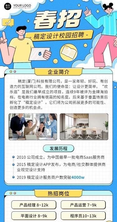 企业春季招聘校园招聘宣讲会宣传长图海报