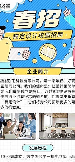 企业春季招聘校园招聘宣讲会宣传长图海报