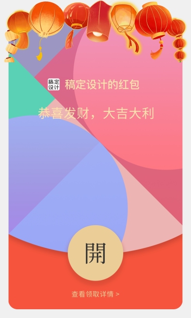 新年春节微信红包封面挂件套装预览效果