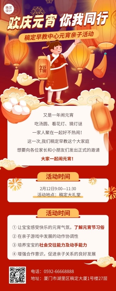 教育行业元宵节亲子活动活动宣传卡通插画长图海报