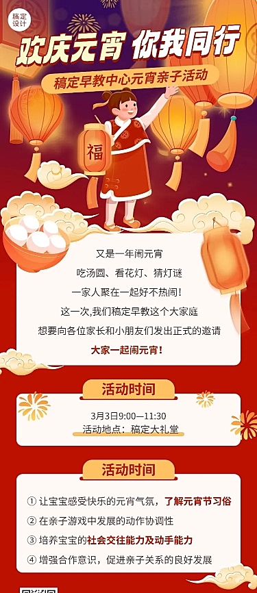 教育行业元宵节亲子活动活动宣传卡通插画长图海报