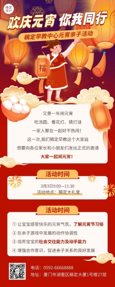 教育行业元宵节亲子活动活动宣传卡通插画长图海报预览效果