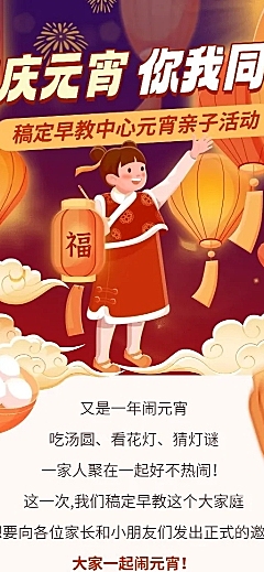 教育行业元宵节亲子活动活动宣传卡通插画长图海报