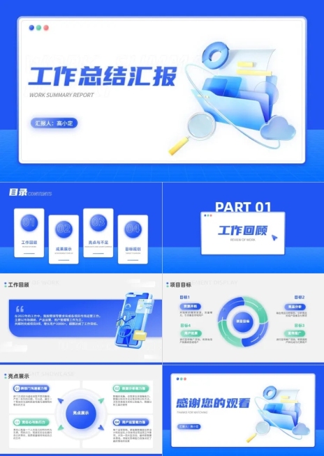 蓝色工作年终总结汇报PPT预览效果