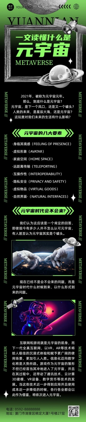 酸性风元宇宙解读公众号文章长图预览效果