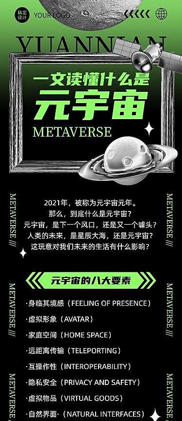 酸性风元宇宙解读公众号文章长图