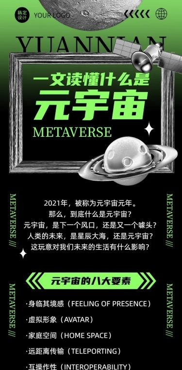 酸性风元宇宙解读公众号文章长图