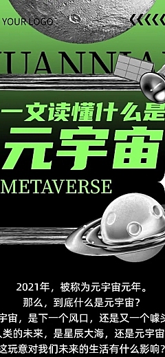 酸性风元宇宙解读公众号文章长图