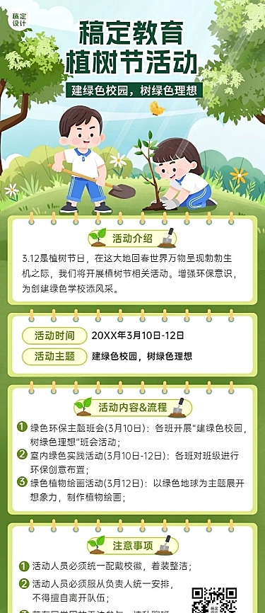 植树节活动教育行业活动宣传长图海报