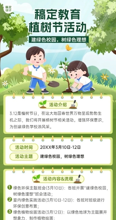 植树节活动教育行业活动宣传长图海报