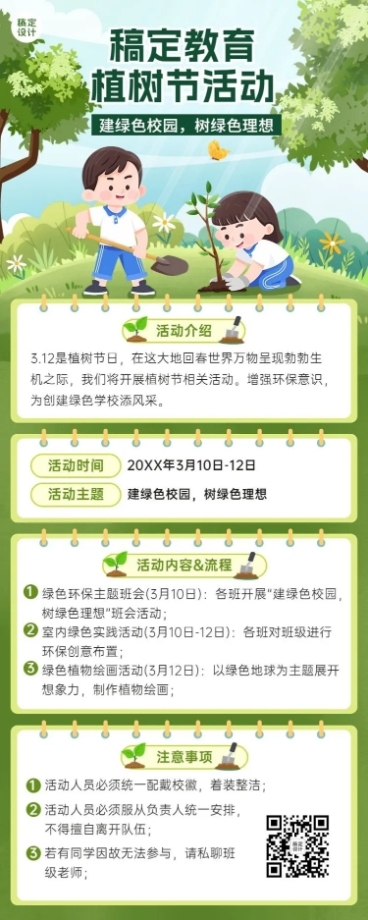 植树节活动教育行业活动宣传长图海报预览效果