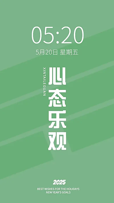 2024新年flag正能量大字色彩简约手机壁纸