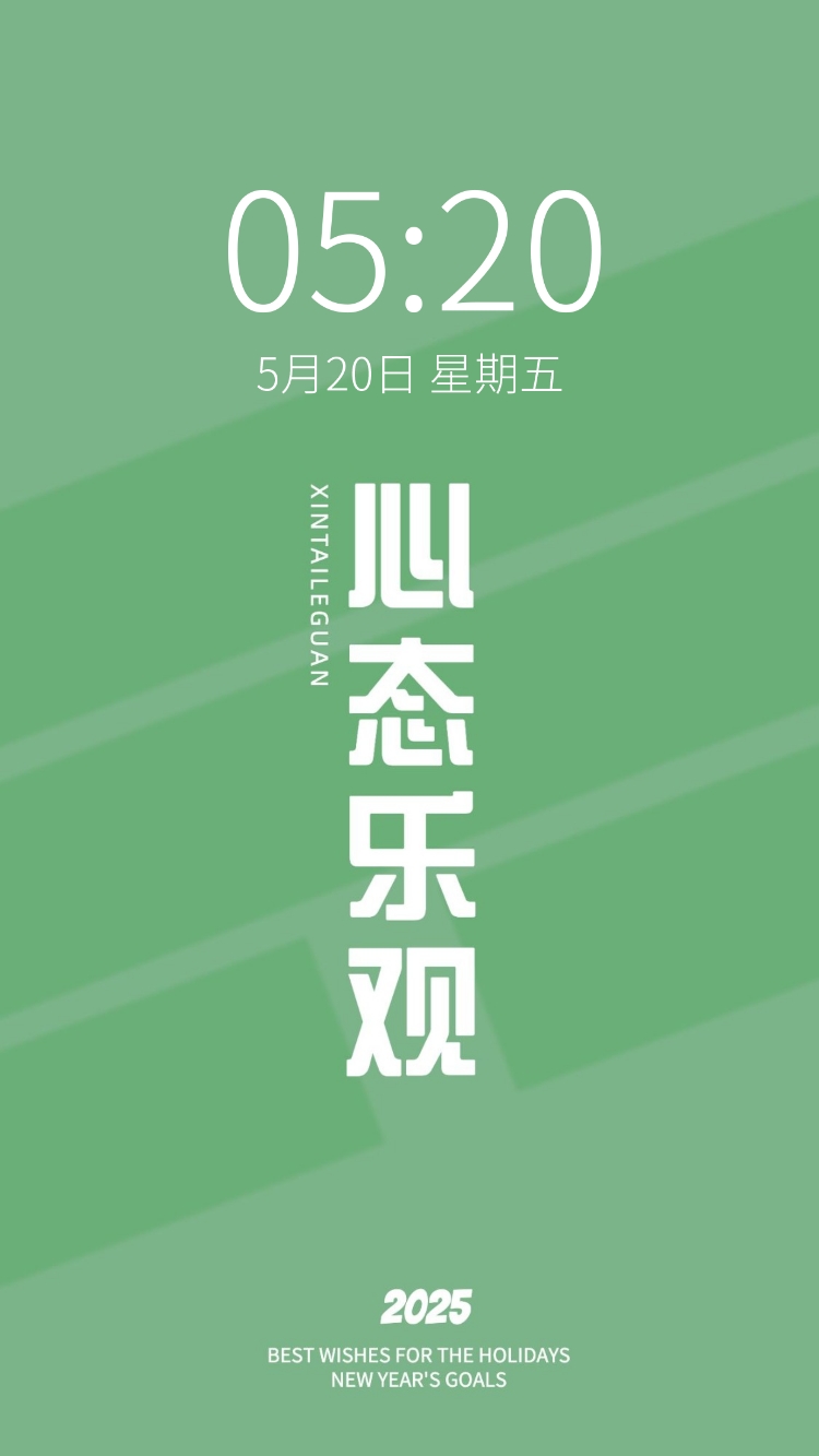 2025新年flag正能量大字色彩简约手机壁纸