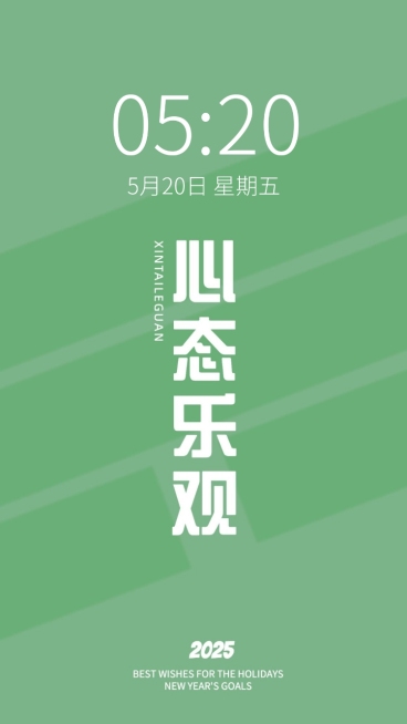 2025新年flag正能量大字色彩简约手机壁纸预览效果