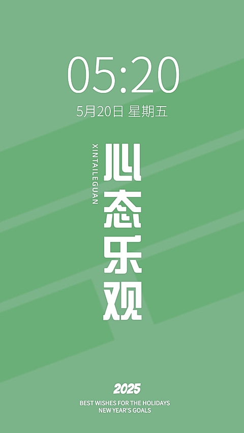 2025新年flag正能量大字色彩简约手机壁纸