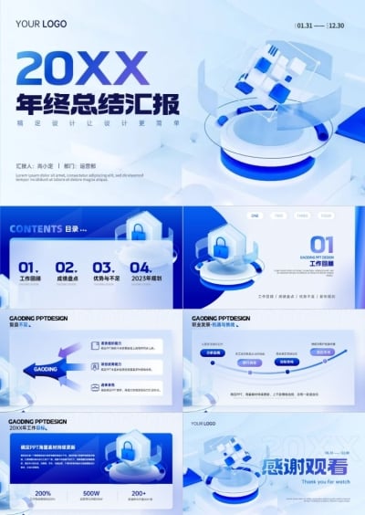 3D商务通用个人年终总结PPT