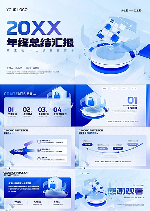 3D商务通用个人年终总结PPT