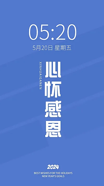 2024新年flag正能量大字色彩简约手机壁纸